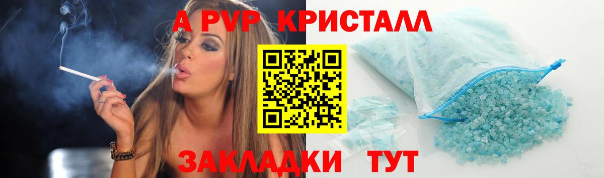 Альфа ПВП Соль Чистополь
