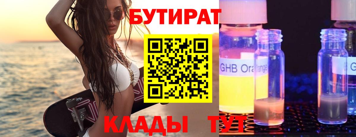 Чистополь  Бутират 1.4BDO  Вход с VPN 
