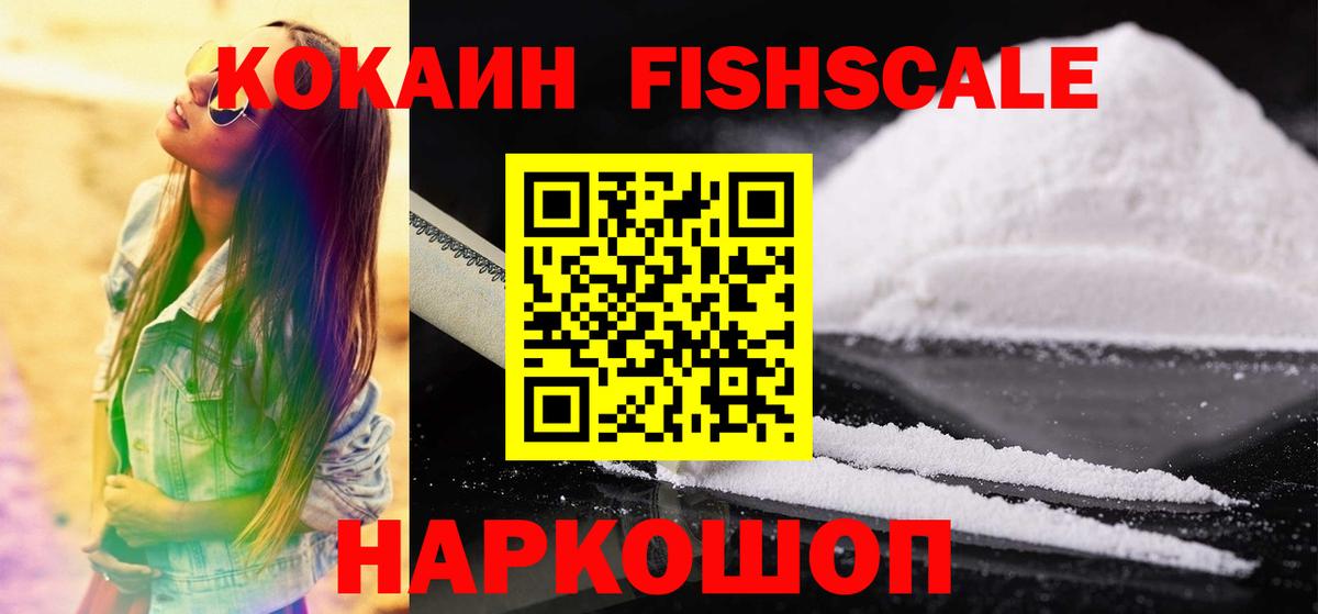 закладки  Cocaine Fish Scale  Чистополь  Вход с VPN  КОКАИН Перу 