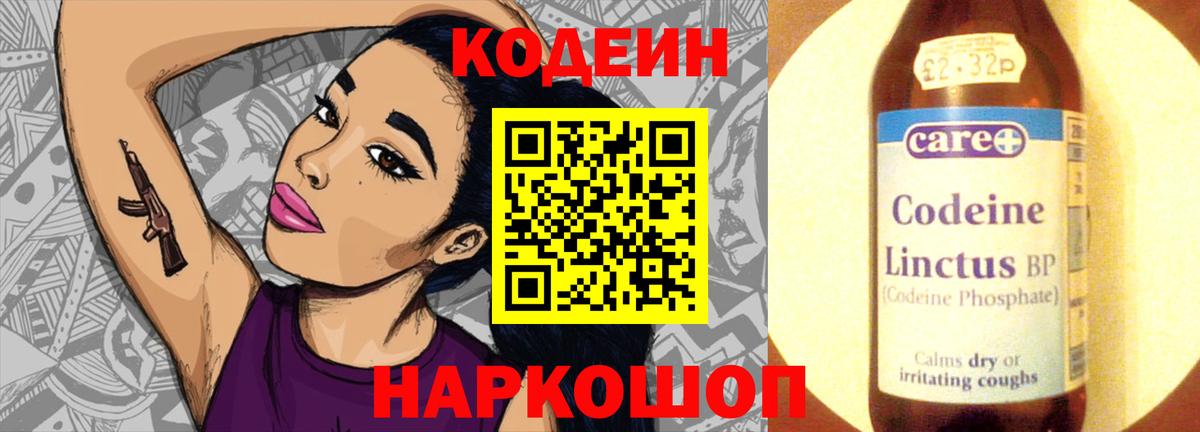 даркнет сайт  Вход с VPN  Чистополь  Кодеин Purple Drank  Кодеиновый сироп Lean напиток Lean (лин) 