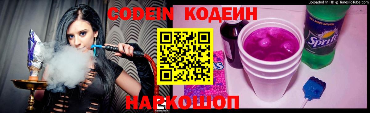 Кодеиновый сироп Lean напиток Lean (лин) Чистополь