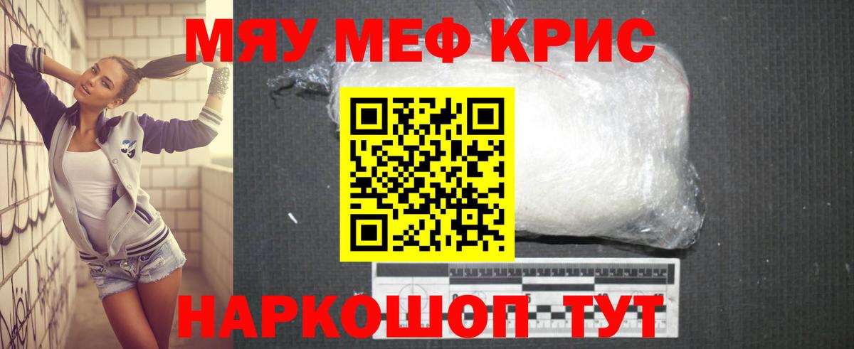 Чистополь  МЕФ мука  Меф  Вход с VPN  МЯУ-МЯУ мука 