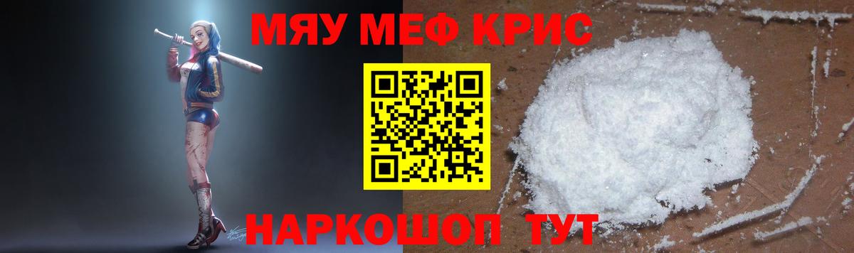 МЕФ кристаллы Чистополь