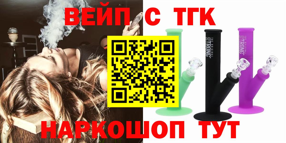 Чистополь  Дистиллят ТГК вейп с тгк  наркошоп  Вход с VPN  ТГК жижа 